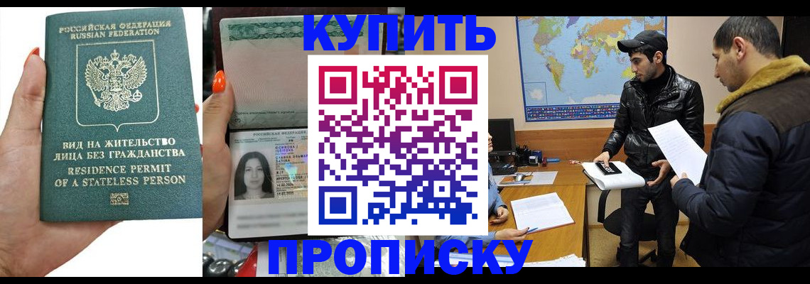 прописка штамп в Наволоках