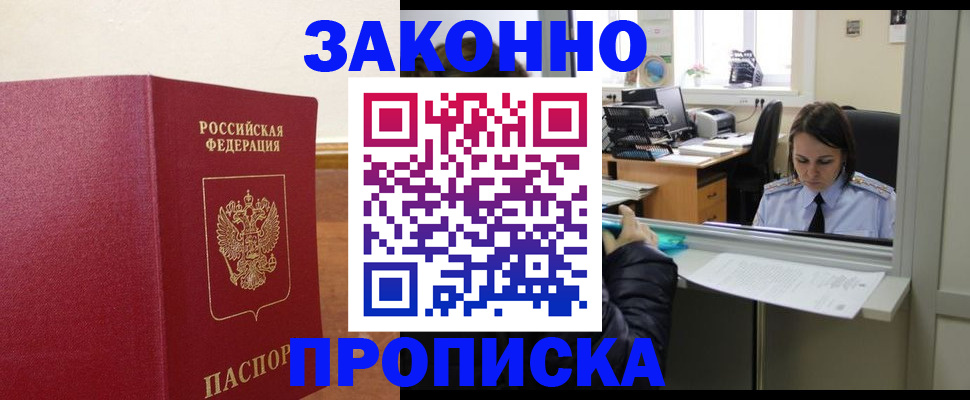 временная прописка в Наволоках